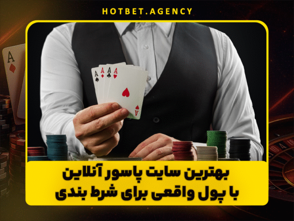هات بت بدون فیلترشکن | لینک ورود مستقیم