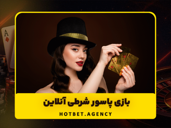 هات بت بدون فیلترشکن | لینک ورود مستقیم