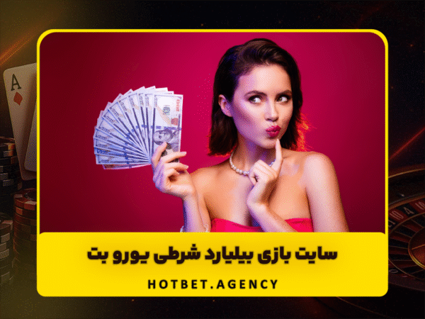 هات بت بدون فیلترشکن | لینک ورود مستقیم