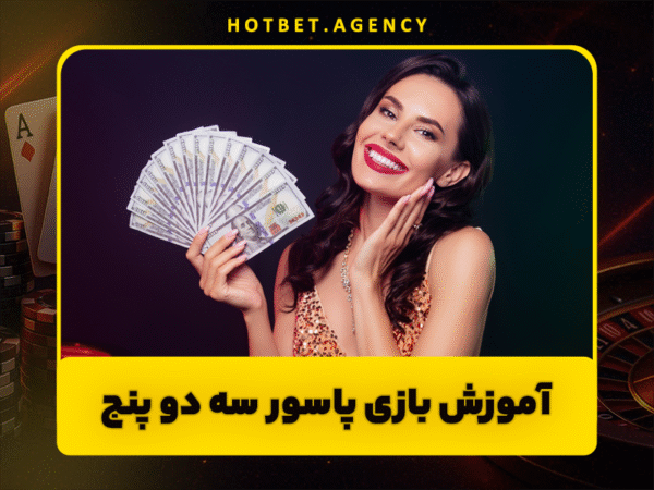هات بت بدون فیلترشکن | لینک ورود مستقیم