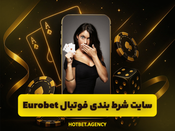 هات بت بدون فیلترشکن | لینک ورود مستقیم