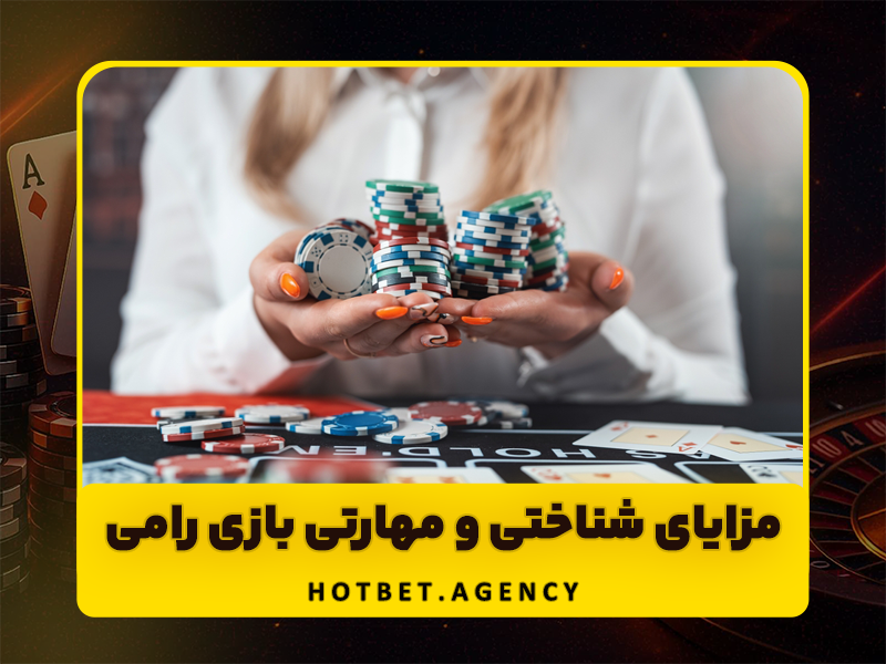 ویژگی های بازی رامی در سایت های شرط بندی