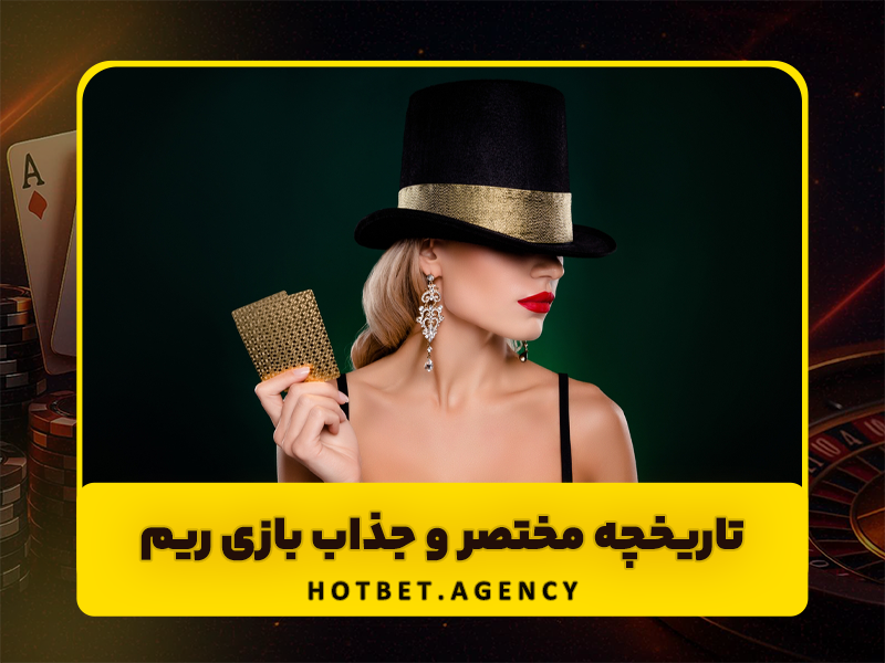 آموزش بازی ریم پاسور (دو نفره) Gin Rummy و ترفندهای برد