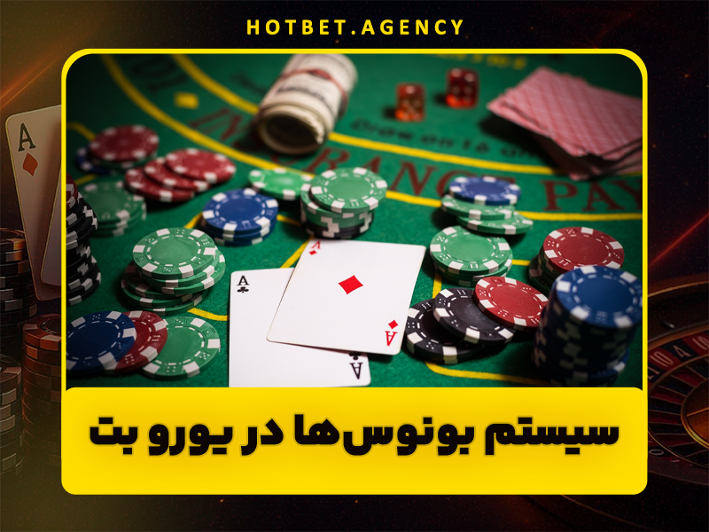 نحوه شارژ و برداشت در سایت یورو بت eurobet و پشتیبانی بسیار قوی