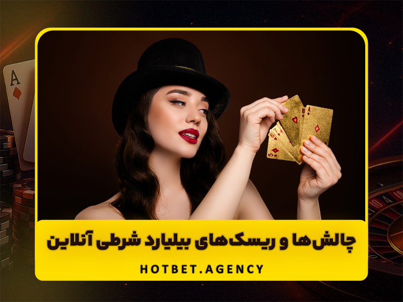 سایت بازی بیلیارد شرطی یورو بت با جوایز نقدی عالی!