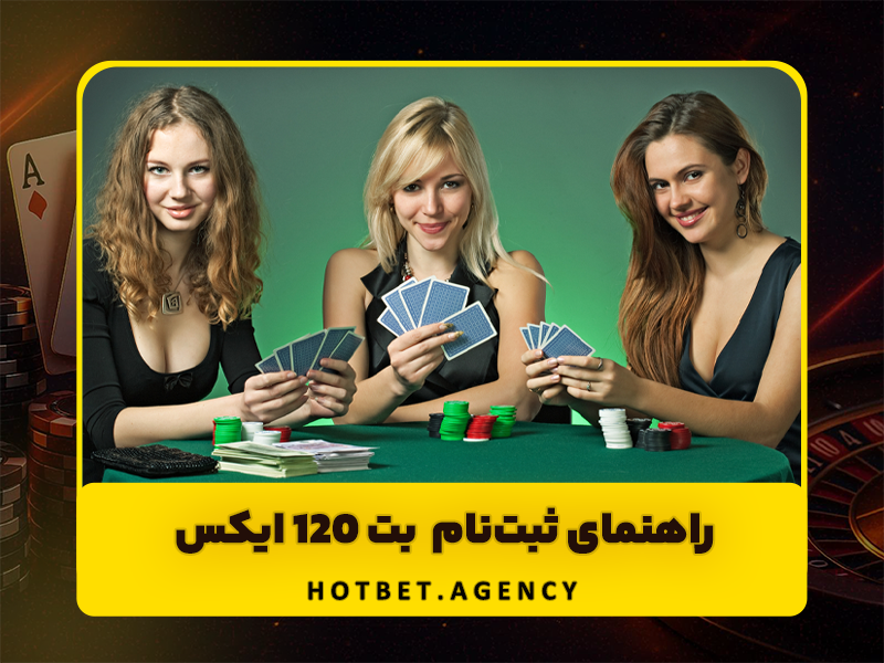 سایت شرط بندی بت 120 ایکس (Bet120x) با دریافت بونوس رایگان